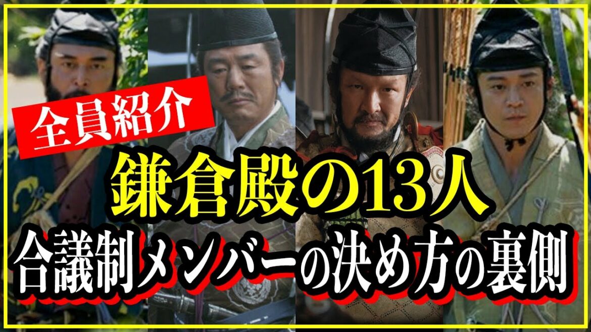 【歴史雑学】鎌倉殿の13人は誰のこと？ 合議制メンバーはどのように決められたのか...