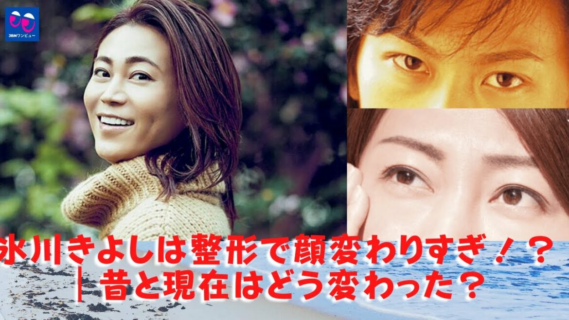 【氷川きよし】整形手術での顔が大きく変わりました！ ?? 発売時の写真と比較して、それから今までどう変わったか見てみました！明確に見える点もありますが、現在の方向性や個性にぴったり合っているようです。