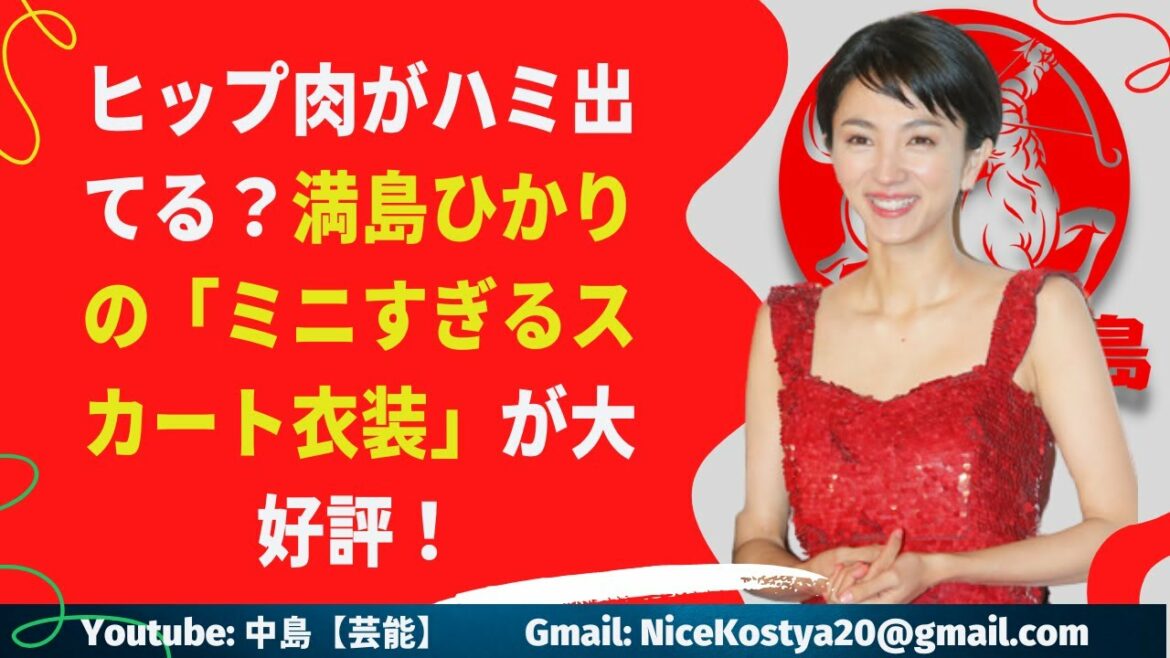 【満島ひかり】満島が着ていた大胆な衣装にも大きな注目が集まったという。