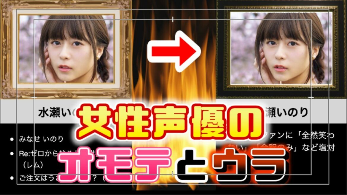 【炎上】女性声優ウラオモテ