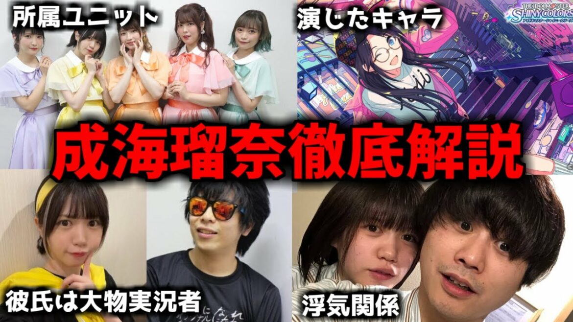 【炎上】成海瑠奈とは何者なのか解説【人物解説】