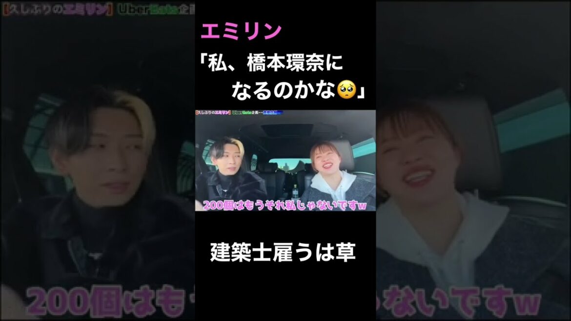 【爆笑】エミリン、橋本環奈化！？ヒカルの一言に撃沈🤣