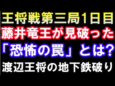 【王将戦第3局1日目】藤井聡太竜王が見破った渡辺王将の「恐怖の罠」を徹底解説 第71期ALSOK杯王将戦七番勝負第3局封じ手予想 【王将戦第3局1日目】藤井聡太竜王が見破った渡辺王将の「恐怖の罠」を徹底解説 第71期ALSOK杯王将戦七番勝負第3局封じ手予想
