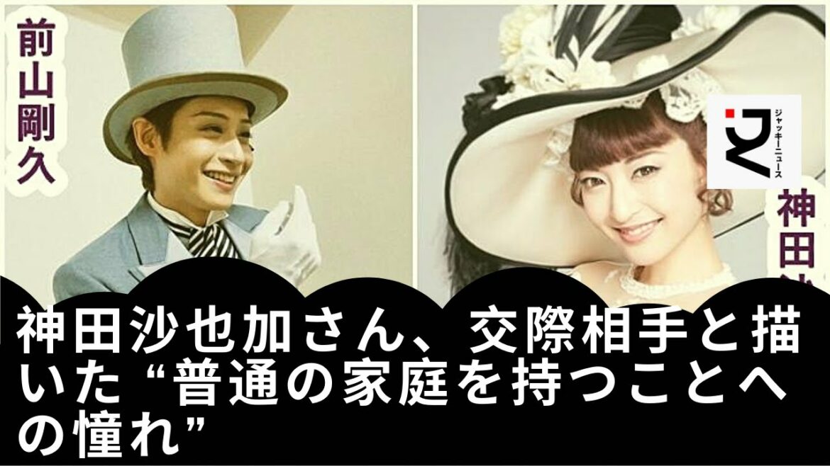 【神田沙也加】沙也加さんはかなりの恋愛体質で、常に彼氏がいないとダメだったようです。これまでも、年上のギタリストや石垣佑磨さん、昨年の夏ごろに破局したと聞いています。原因は、沙也加さんの結婚観。