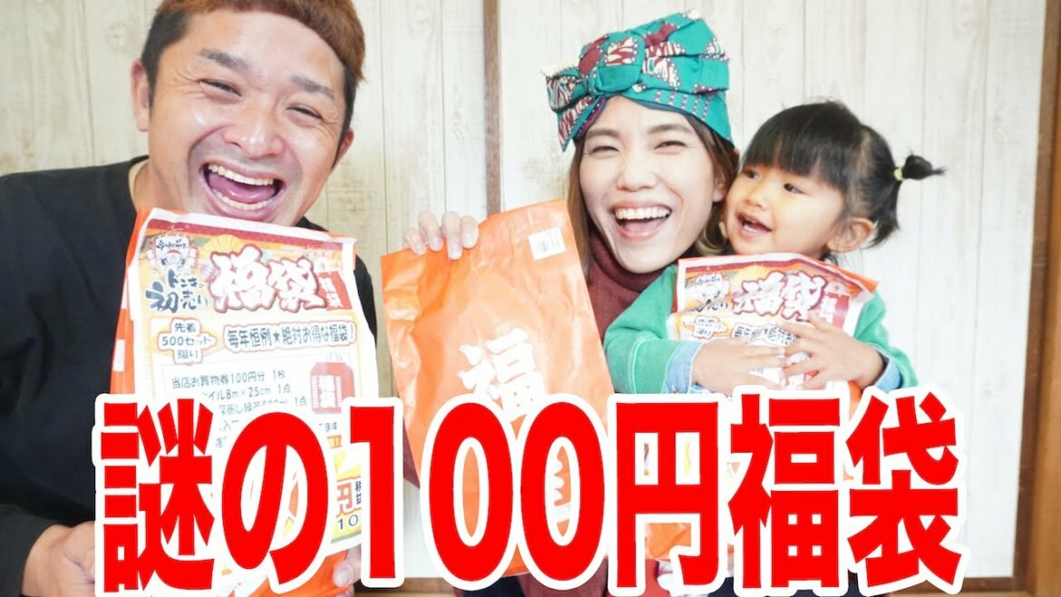 【福袋】ドンキホーテの100円福袋やっと買えた！！！！かなりお得やん！