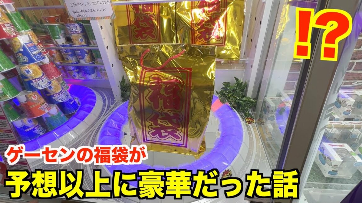【福袋開封】廃人なので年末年始もゲーセンに通いまくってます