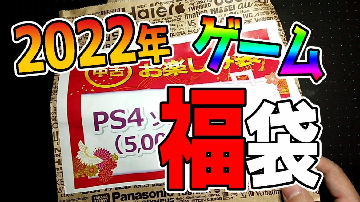 【福袋開封ＰＳ４ソフト】これなに？？