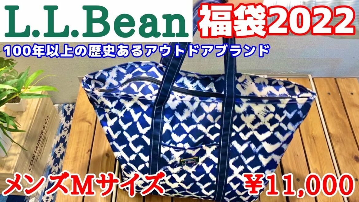 【福袋2022】キャンプで使えるアウター入り L.L.Beanのメンズ福袋(エルエルビーン）