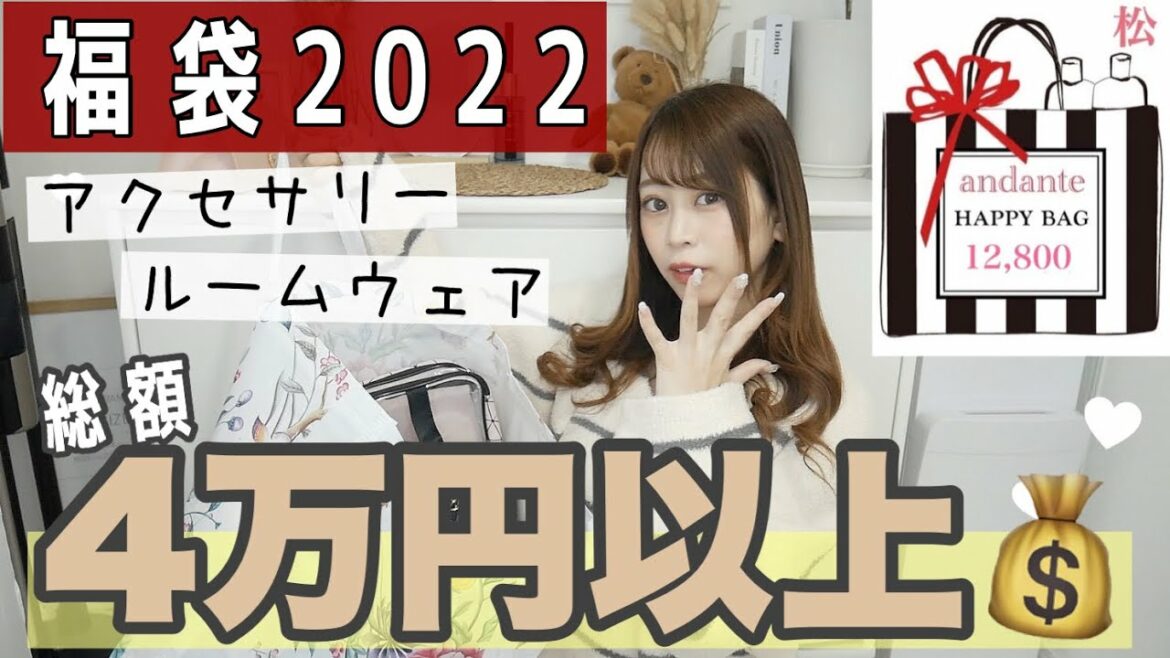 【福袋2022】売り切れ注意！⚠️毎年大人気の福袋購入したらお得すぎた🉐総額4万円越え💰✨ジェラピケ風のルームウェアー｜アクセサリー💍‎𓂃 𓈒𓏸【andante(アンダンテ )】