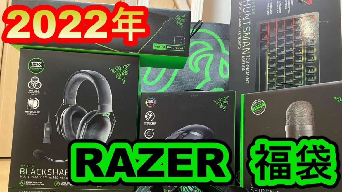 【福袋2022】Razer／レイザーゲーミングデバイス福袋！OAナガシマ