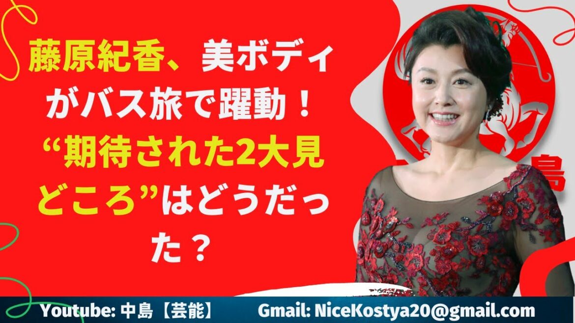 【藤原紀香】極上のバストが揺れて見えるシーンもあった。