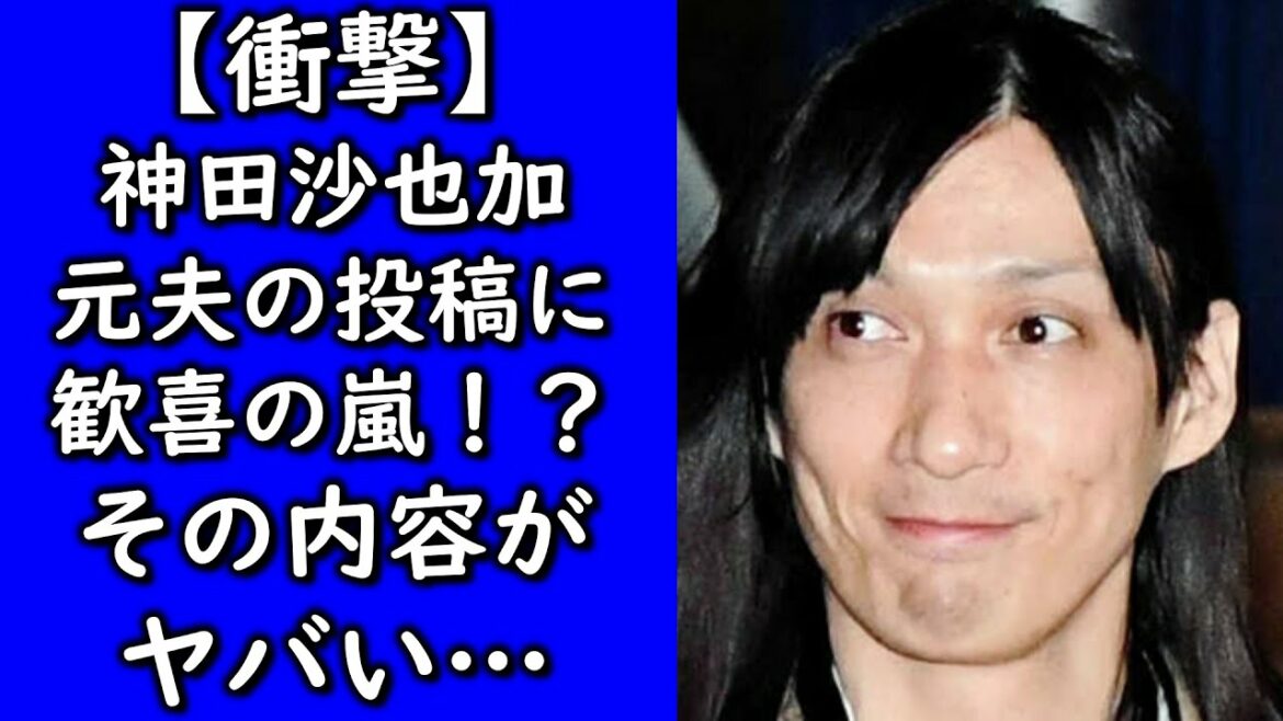 【衝撃】神田沙也加の元夫である村田充さんのインスタの投稿に歓喜！？その衝撃内容とは…