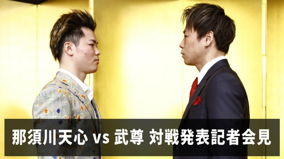 【記者会見】那須川天心vs武尊 対戦発表記者会見｜2021.12.24【OFFICIAL】
