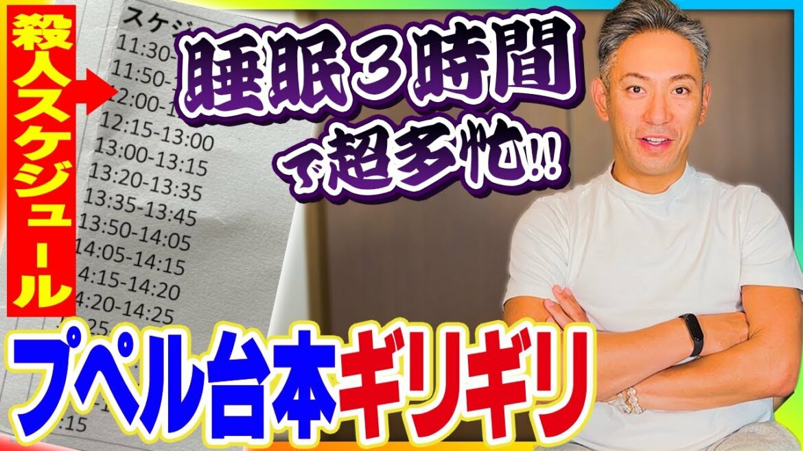 【超多忙】最近のスケジュールを聞いてみたら想像以上だった…