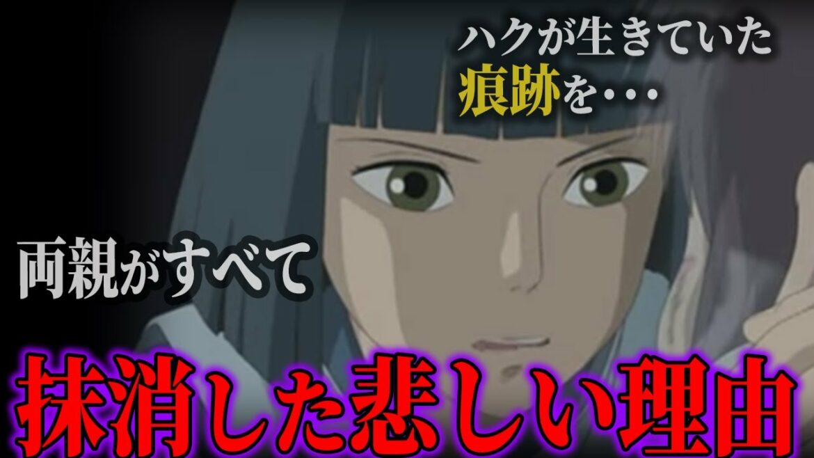 【速報】なぜ千尋は生き別れた兄の存在を知らなかった？千尋・ハク兄妹説を導き出したとしおの悲しい幼少期。【千と千尋の神隠し】【岡田斗司夫/切り抜き】