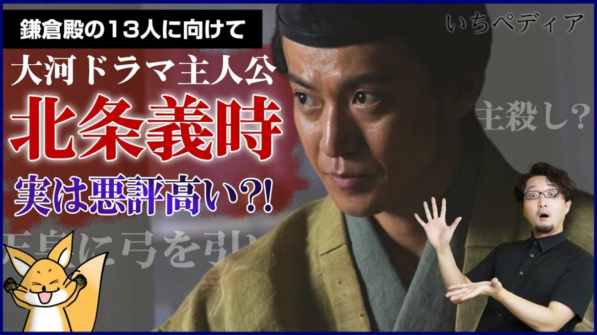 【鎌倉殿の13人】主人公「北条義時」は評判悪い？！息子「北条泰時」は聖人君子！御成敗式目を作った泰時と承久の乱を治めた父義時を見る！[ゆっくり歴史話] 三原一太の【いちペディア】