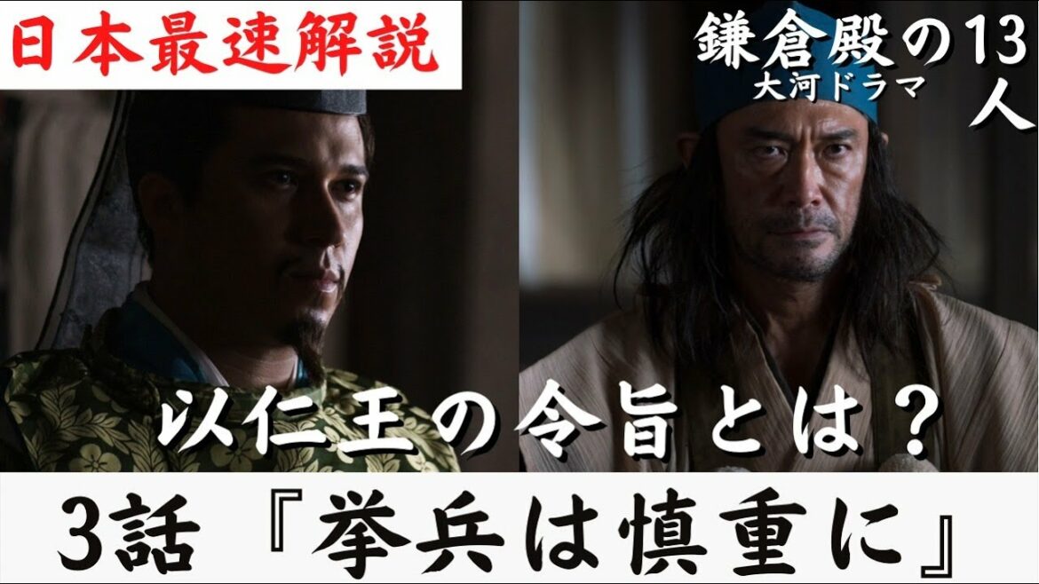 【鎌倉殿の13人 3話】演出・出来事・登場人物解説！大姫・源行家・源頼政・以仁王の令旨・安徳天皇・治承三年の政変(歴史)(鎌倉時代)