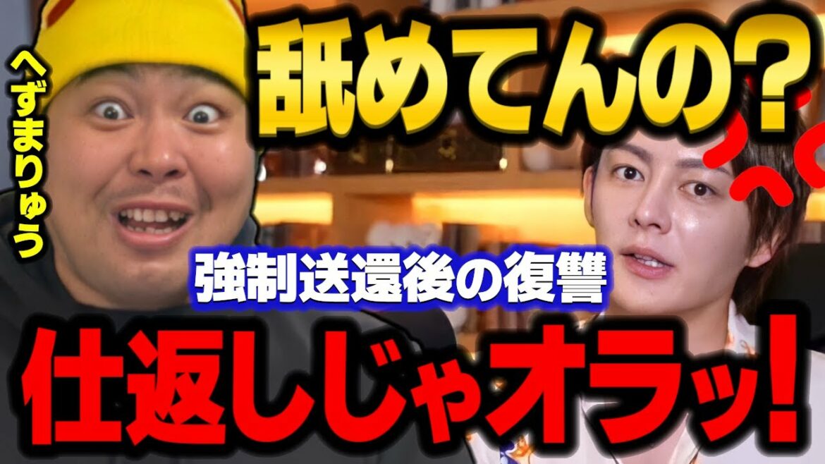 【青汁王子】ブチギレ！へずまりゅう…怒りの仕返しじゃオラッ！！山口県に強制送還したはずが…　【三崎優太/迷惑系ユーチューバー/青汁ヒルズ/電凸/切り抜き】