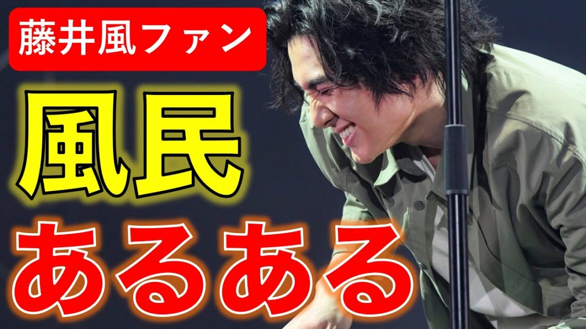 【風民あるある】藤井風のファンしか分からない (BGM：藤井風「きらり」)