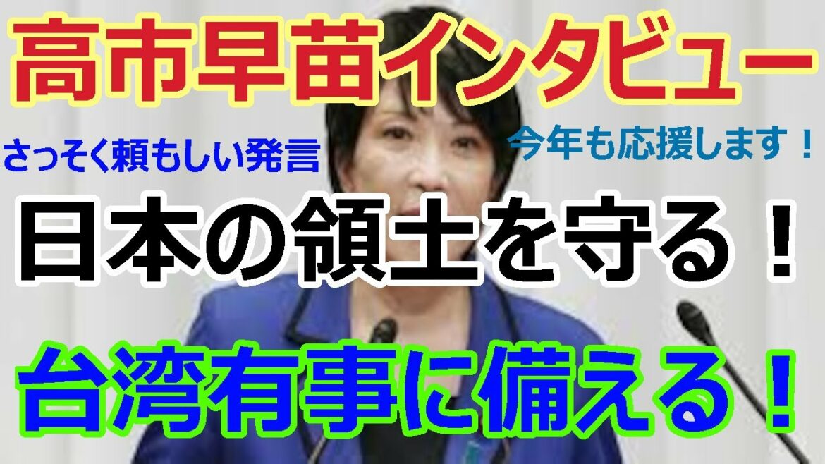 【高市早苗劇場】高市早苗、今年も頼もしいです。対中非難決議は通常国会の冒頭で通したいと明言！