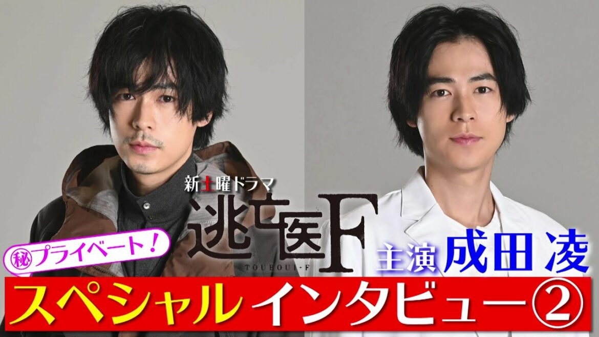 【1月期新土曜ドラマ『逃亡医 F』スペシャルインタビュー第二弾】プライムタイム連ドラ初主演の成田凌が語る濡れ衣を着せられた経験は！？【日テレドラマ公式】