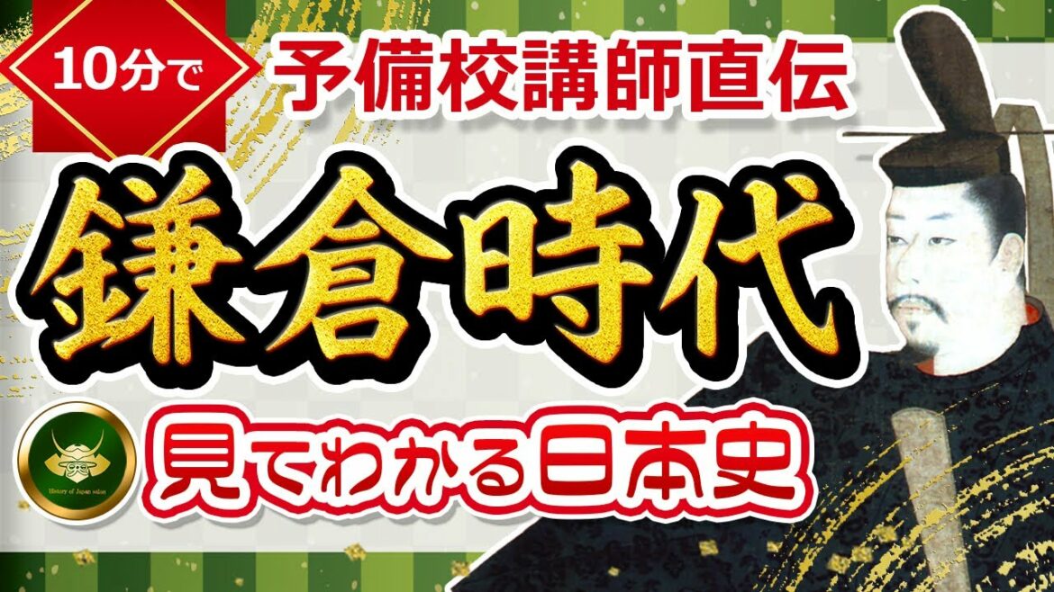【10分で鎌倉時代】大河ドラマ「鎌倉殿の13人」の13人とは？