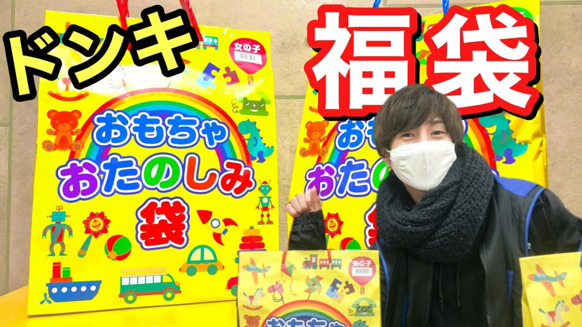 【2021福袋】ドン・キホーテの"こども用福袋"が楽しすぎた！！