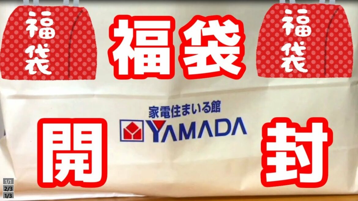 【2022プラモ福袋】ヤマダ電機で初めてプラモデルの福袋買った！開封します！