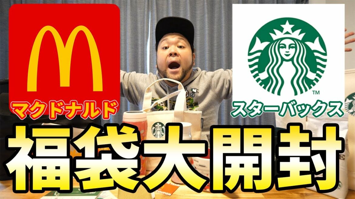 【2022年福袋】マクドナルドとスターバックスの福袋を一気に大開封してみたら中身が凄すぎた！