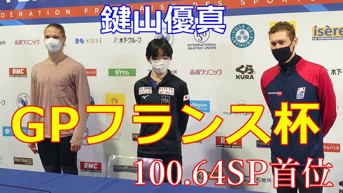 【GPS】フランス杯は男子鍵山首位発進！女子樋口新葉は６位スタートで決戦のフリーへ！