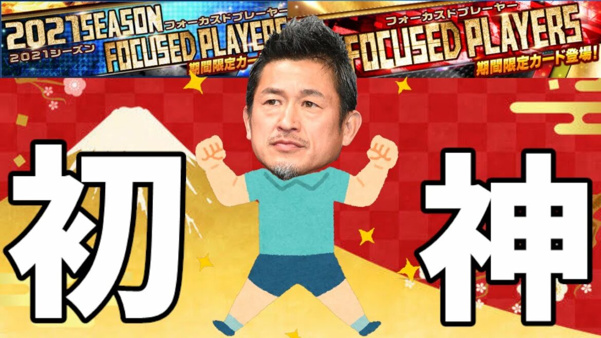 【Jクラ】カズさん2022年初の限定引き＆虹キティ祭り【無課金バモガチャ禁止縛り】