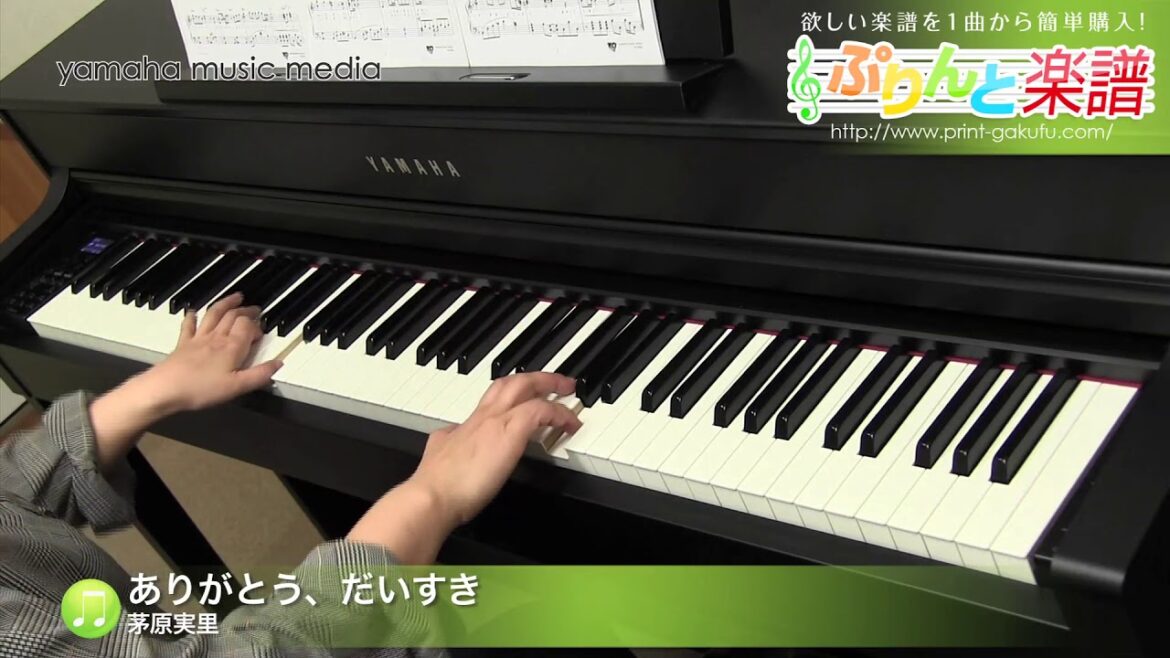 ありがとう、だいすき / 茅原実里 : ピアノ(ソロ) / 中級