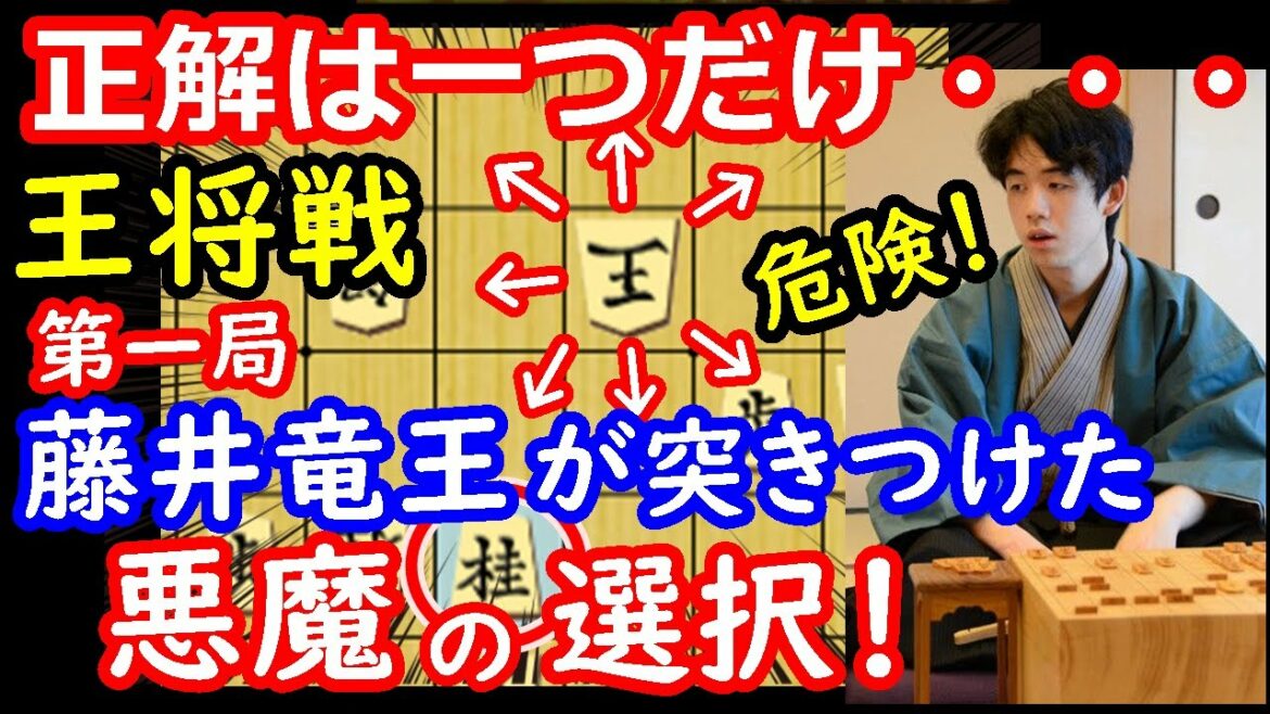 これは無理！藤井聡太竜王が渡辺王将に突き付けた“悪魔の選択”がヤバすぎる件について 【将棋解説】主催：毎日新聞、スポーツニッポン