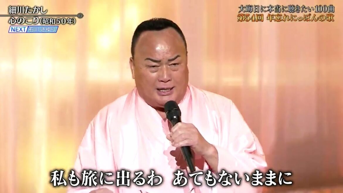 にっぽんの歌２０２１　細川たかし　心のこり