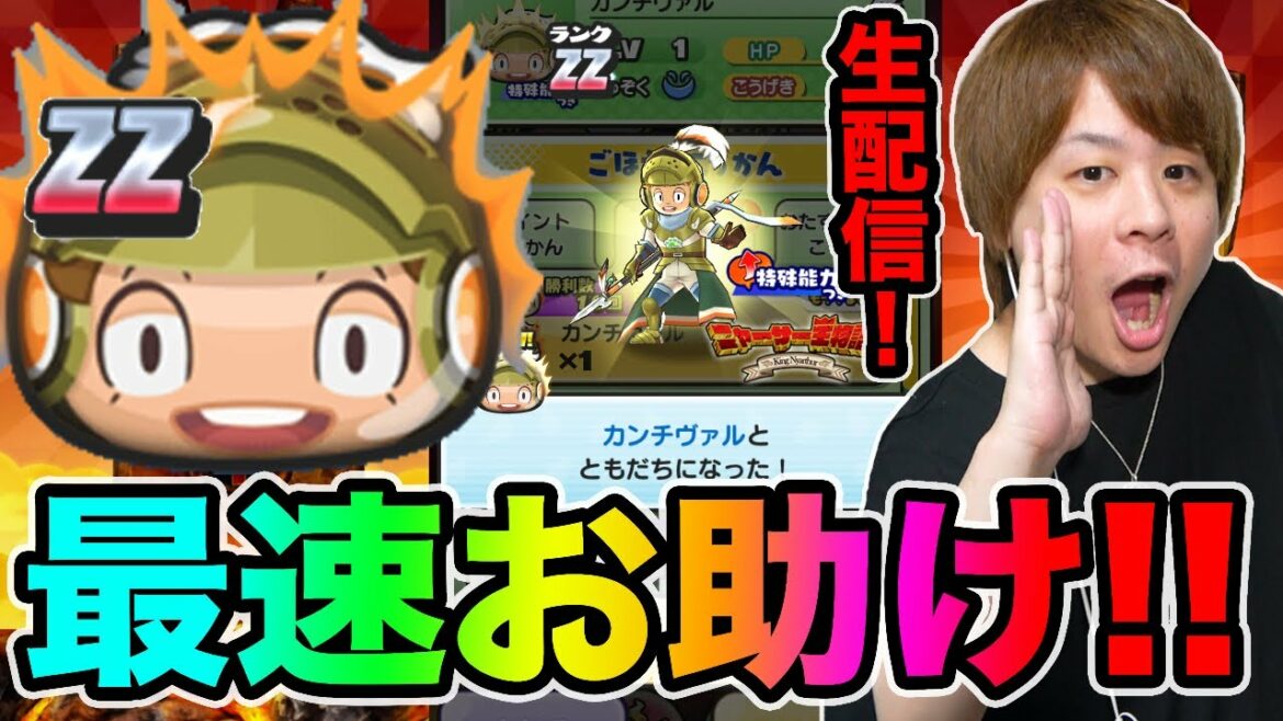 ぷにぷに「イベント生配信!!」【妖怪ウォッチぷにぷに】ニャーサー王物語Yo-kai Watch とーまゲーム