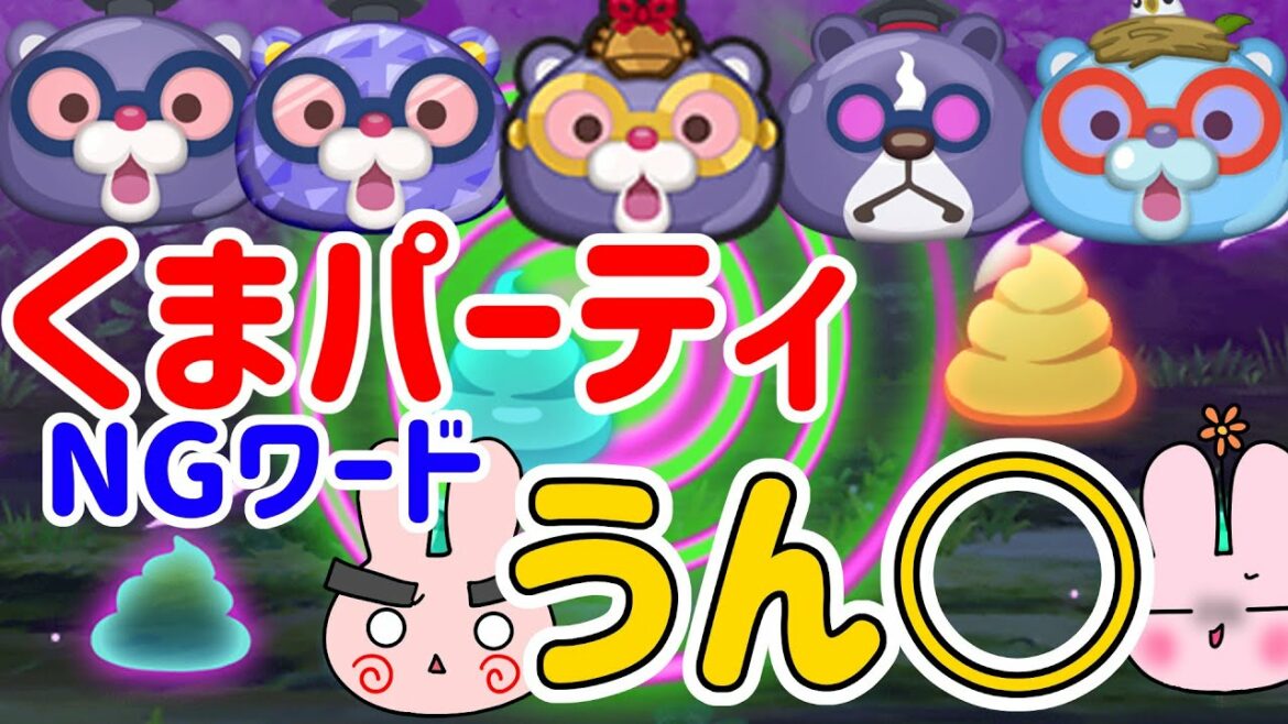 ぷにぷに 『うんちって言ったらダメ！うんちく魔パーティでやってみた！』 Yo-kai Watch