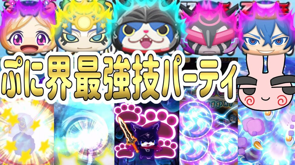 ぷにぷに 『フユドレッドと同じ最強技でパーティを作ったら強すぎた！』 Yo-kai Watch
