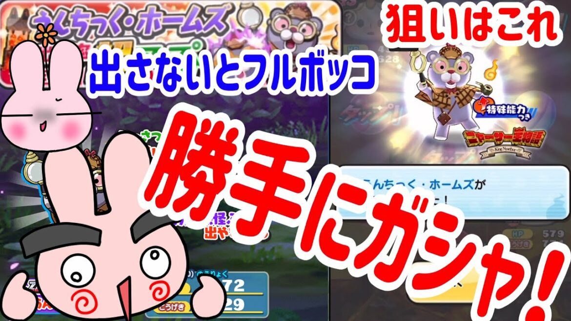 ぷにぷに 『初日10万大爆死！フルボッコ覚悟で勝手にガシャやったらとんでもない事に…』 Yo-kai Watch