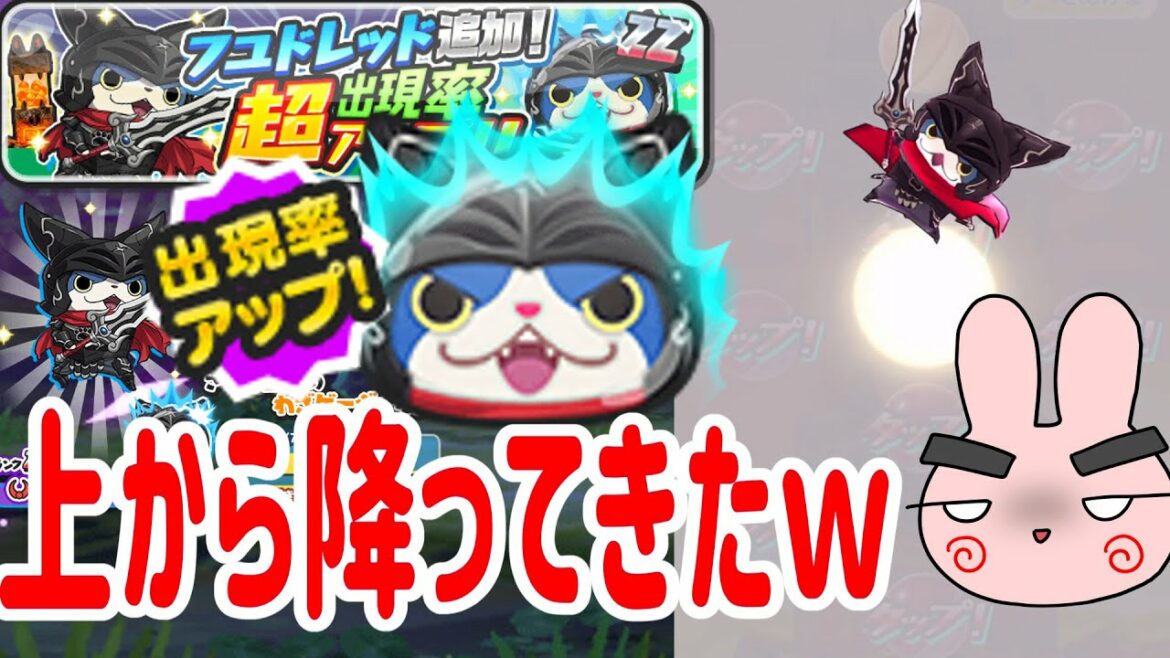ぷにぷに 『闇ガシャすぎてフユドレッドが上から降ってきたｗｗｗ』 Yo-kai Watch
