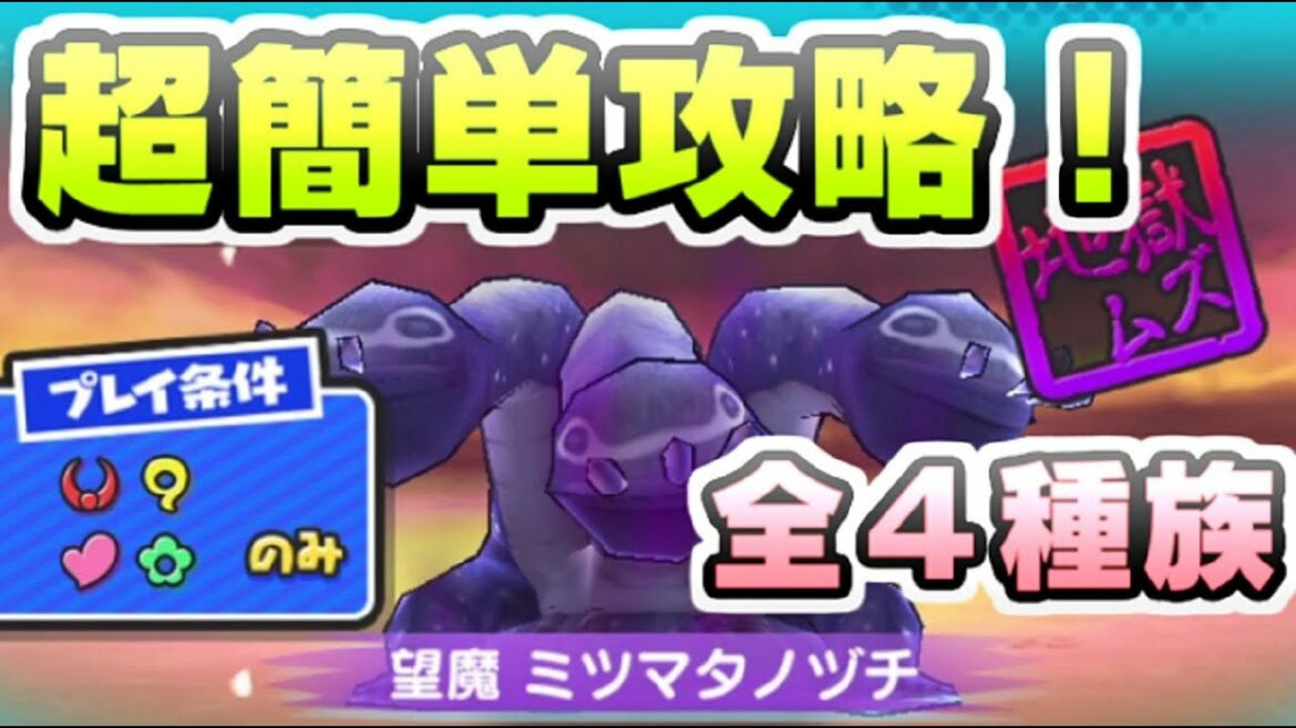 ぷにぷに チャレンジステージ簡単攻略！望魔ミツマタノヅチ４種族で余裕で倒せる！　妖怪ウォッチぷにぷに　レイ太