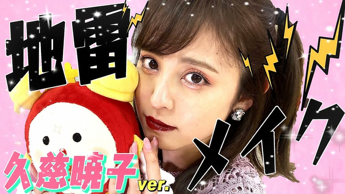 めざまし久慈暁子アナにムチャなお願い！【地雷メイク】に挑戦してみたら