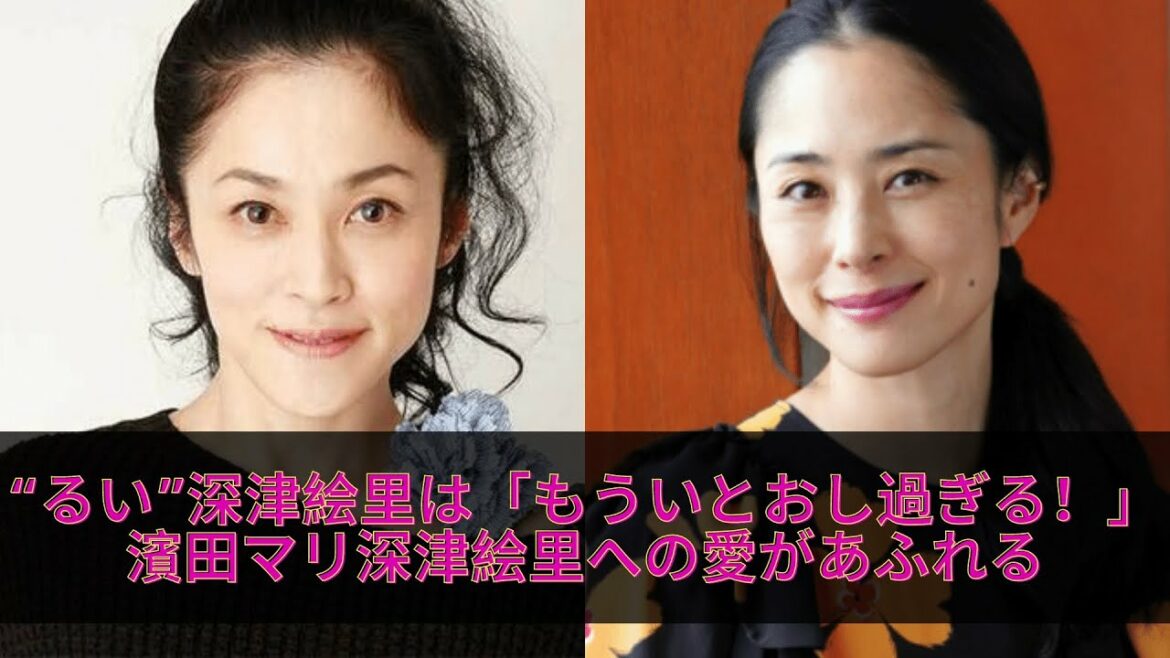 “るい”深津絵里は「もういとおし過ぎる！」！濱田マリ「カムカムエヴリバディ」ヒロイン・深津絵里への愛があふれる