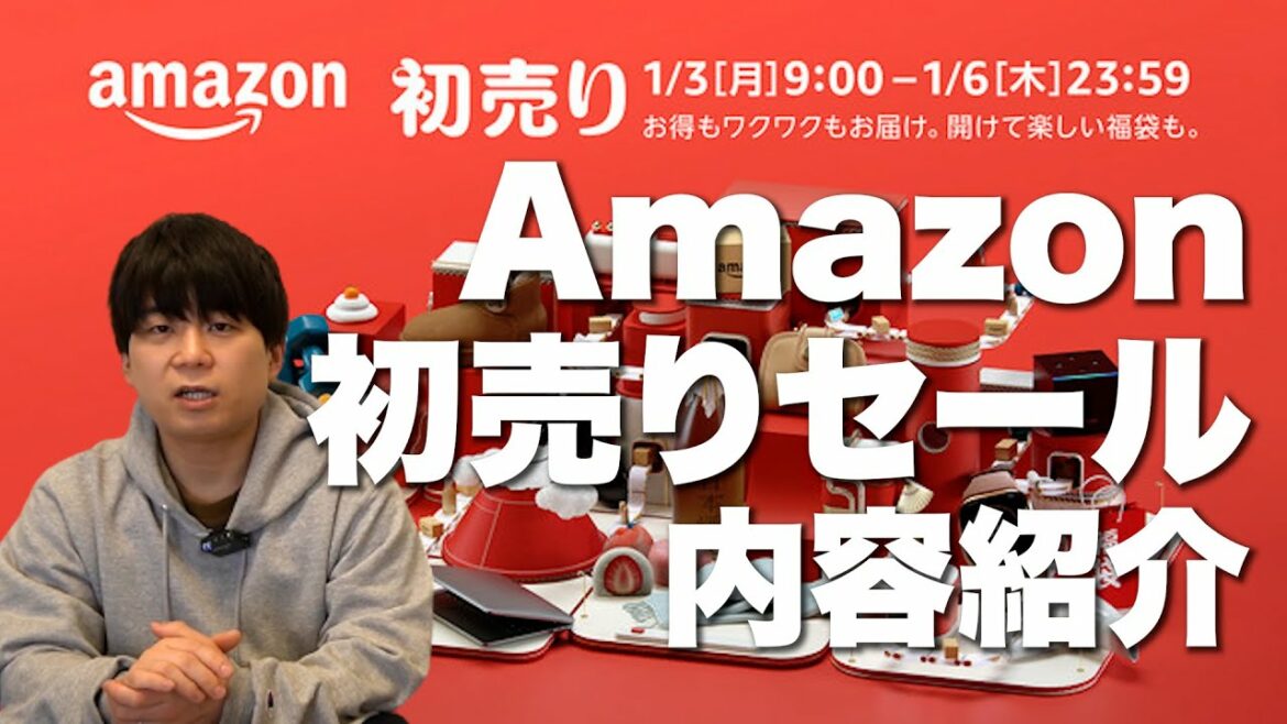 アマゾン初売りセールお得なキャンペーンを紹介