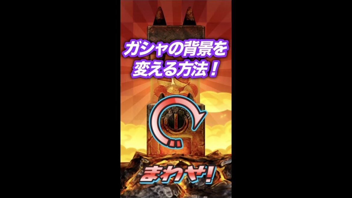 ガシャの背景を変える方法！妖怪ウォッチぷにぷに #shorts