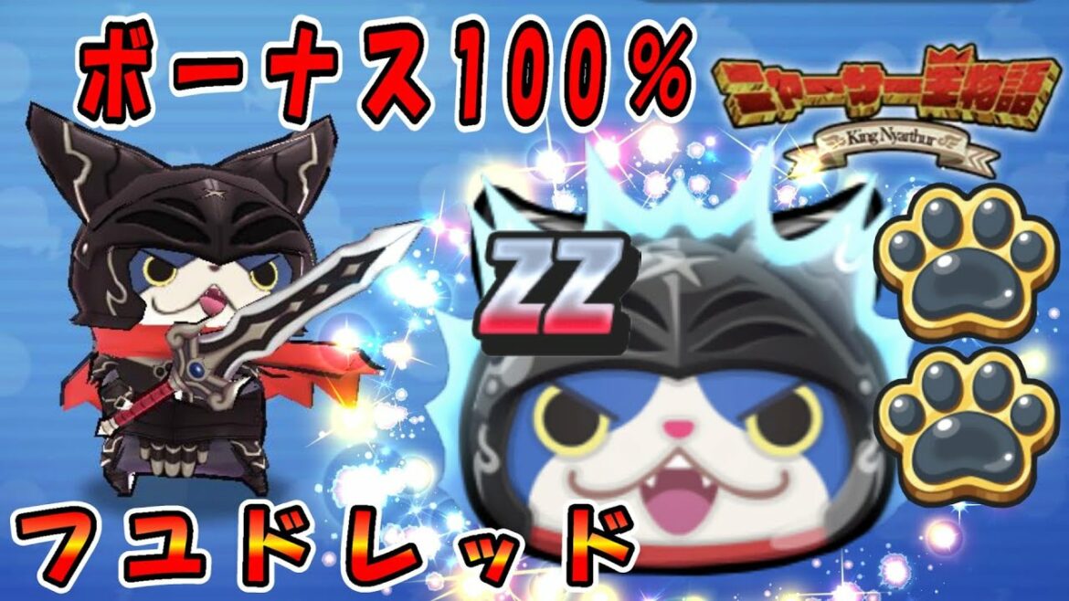 スコアアタック‼フユドレッド100％上位は入れるの？『妖怪ウォッチぷにぷに』最強フユニャン Yo-Kai Watchさとちんゲーム