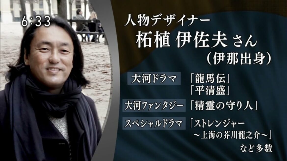 ドラマ「岸辺露伴は動かない」 NHK長野 イブニング信州 柘植伊佐夫さんに聞く 人物デザインの仕事 20211217