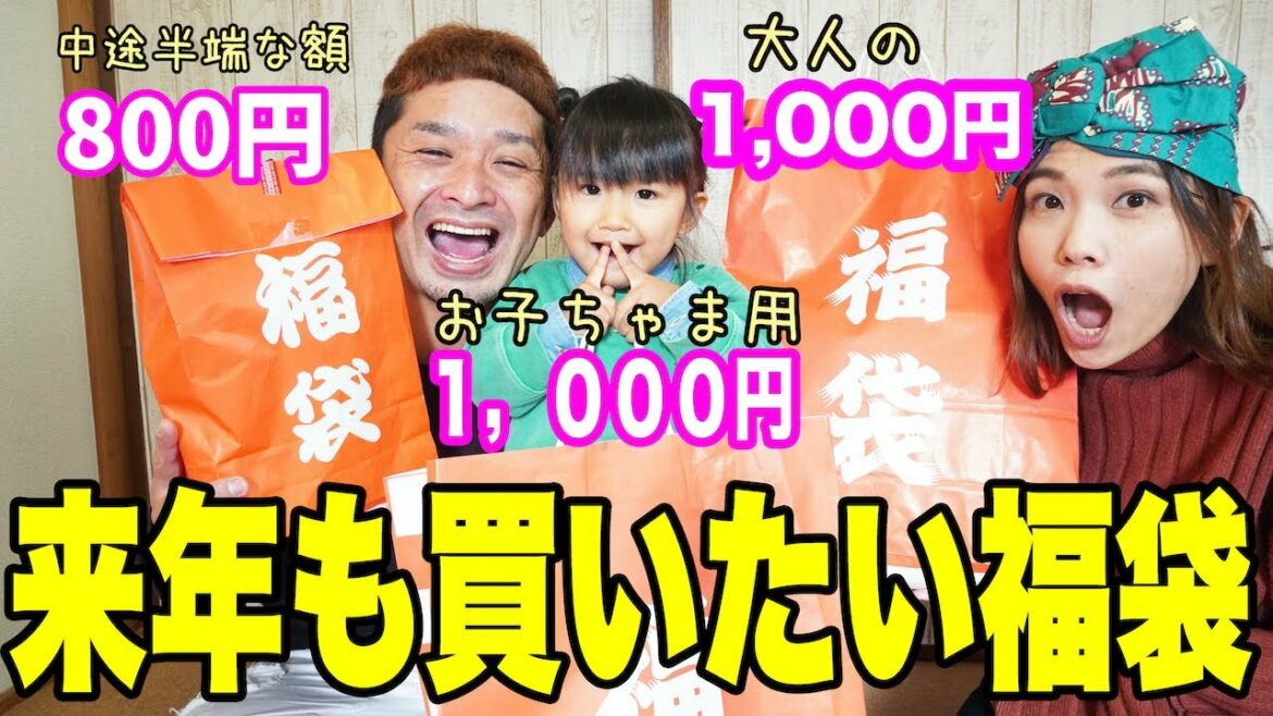 ドンキの福袋結局どれが一番お得？？800円まぁまぁええんかい！【福袋】