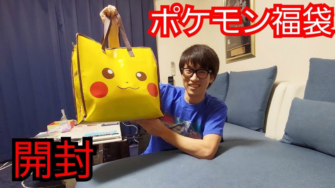 ドンキホーテで見かけたポケモン福袋をノリで買ったら、お買い得すぎたんだけど