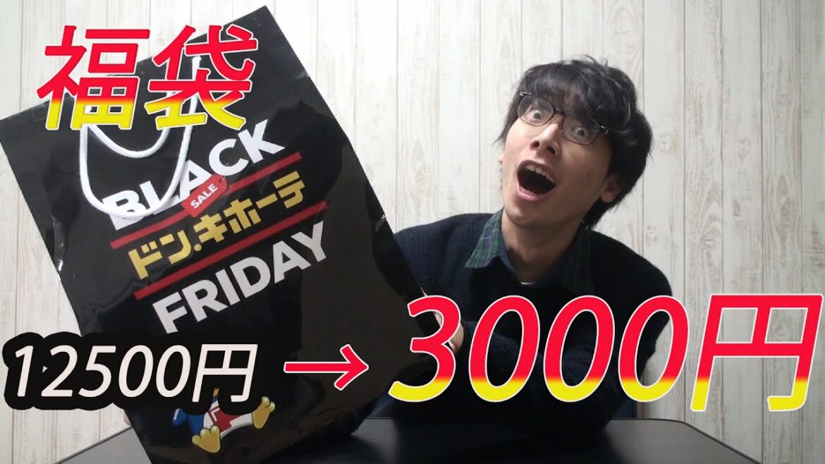 ドンキホーテの福袋からなんとあの商品が出てきた！！