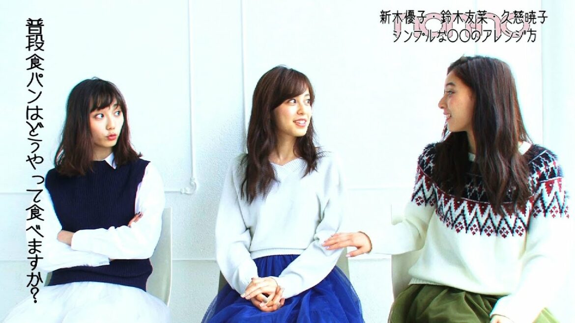 ノンノ１２月号　新木優子・鈴木友菜・久慈暁子　“食パンってどう食べる？”